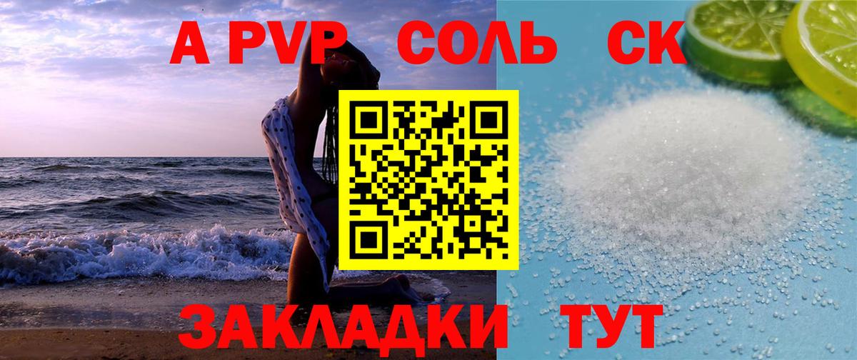 A PVP Crystall Лиски