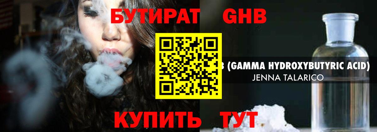 Лиски  Бутират оксибутират  Вход с VPN 