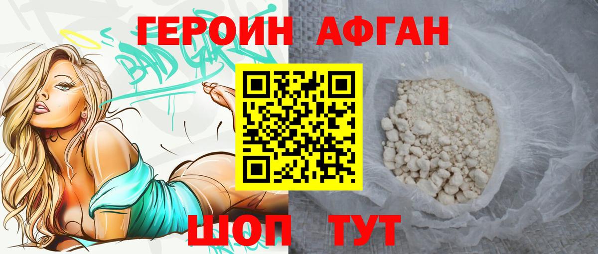 Героин Афган  Вход с VPN  Лиски 