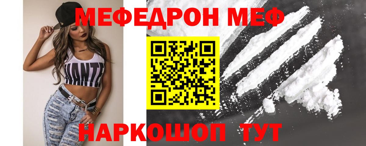 Меф мяу мяу мука Лиски