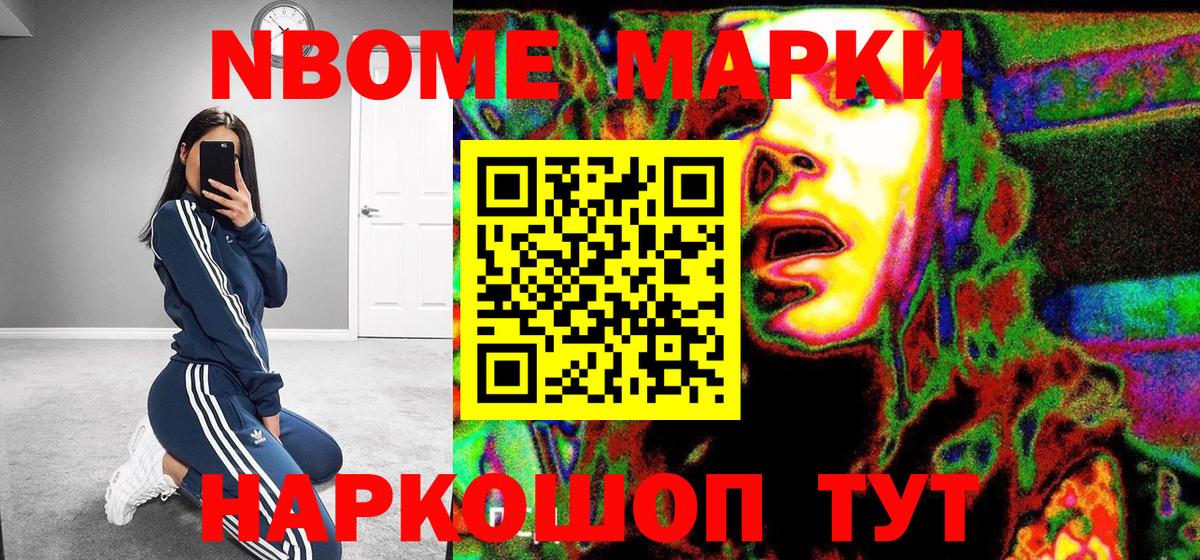 Марки N-bome 1500мкг Лиски