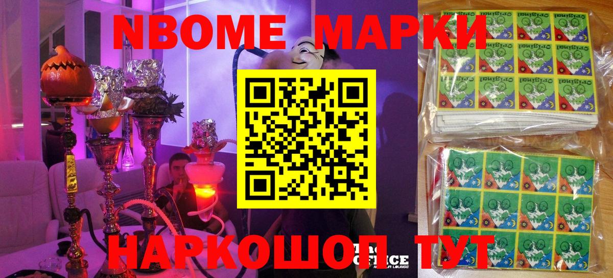 Марки N-bome  Вход с VPN  Лиски  Марки 25I-NBOMe 1500мкг 